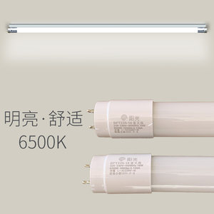 阳光照明LED灯管T8日光灯T5一体化支架家用1.2米条形节能灯管灯带