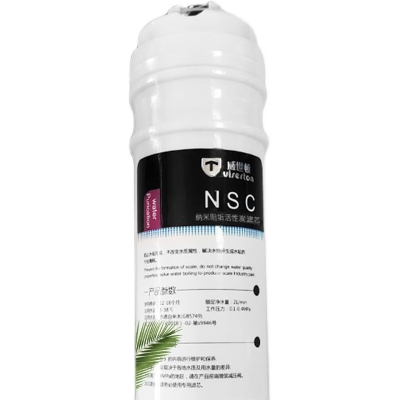 威世顿净水器纳米阻垢滤芯NSC进口椰壳活性碳+阻垢颗粒强力除水垢