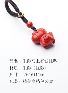 朱砂马上有钱挂件男女手机链汽车钥匙扣红色生肖马吊坠本命年礼物