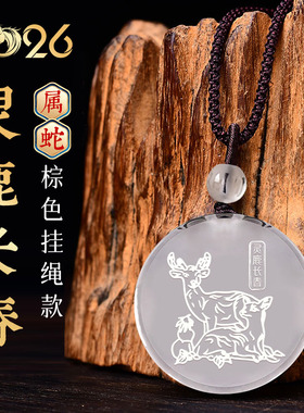 2026马年吉祥物生肖属蛇 灵鹿长春 琉璃吊坠挂件