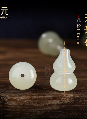 天然和田玉葫芦散珠配饰文玩手串佛珠配珠 手链弟子珠福禄挂饰珠