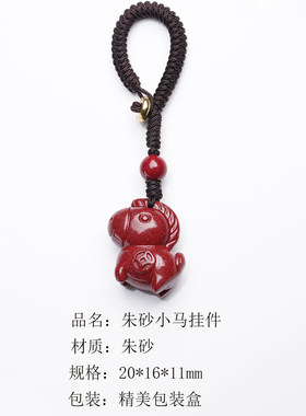 朱砂小马钥匙扣吊坠男女挂件汽车钥匙扣挂坠儿童红色本命年饰品