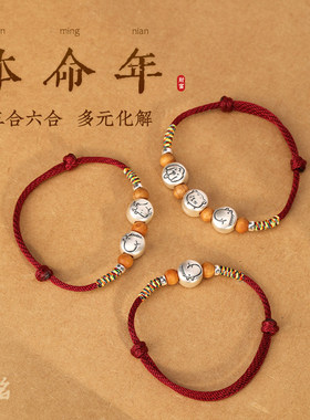 官方正品999足银马年红绳手链女六合生肖纯银情侣本命年手绳男士