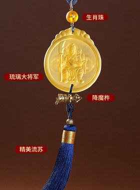 2026年生肖属马鼠牛兔护岁琉璃车挂文哲大将军太岁挂件吉祥物摆件