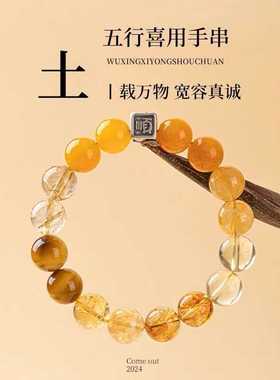 多宝喜用土黄色链手串天然水晶