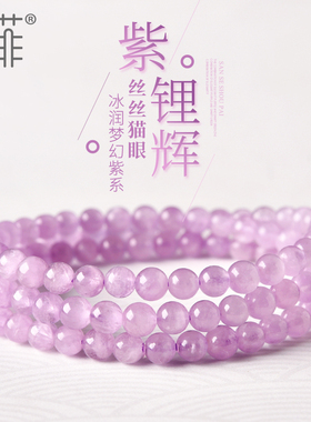 收藏级紫锂辉手串6-14mm冰种薰衣草紫粉色水晶珠子散珠串珠手链女