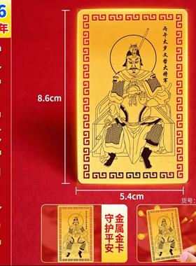 2026年新款文哲将军纯铜金卡随身手机壳钱包装饰护身符平安喜乐