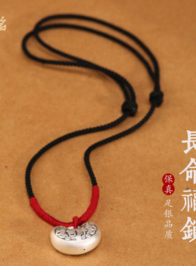 999足银吉祥长命锁项链绳女纯银吊坠手工编织锁骨链本命年男