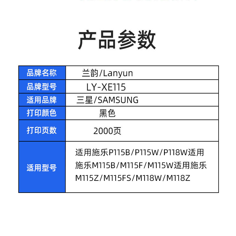 兰韵适用三星M2620  M2671FH粉盒M2820DW M2870FW MLT-D115L硒鼓 - 图0