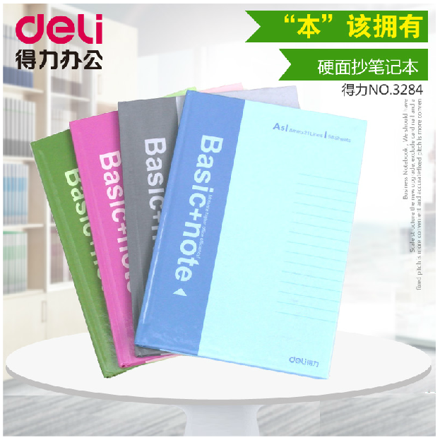 得力deli 3284硬抄本 98页 A5笔记本硬壳日记本记事本 硬面抄文具 - 图0