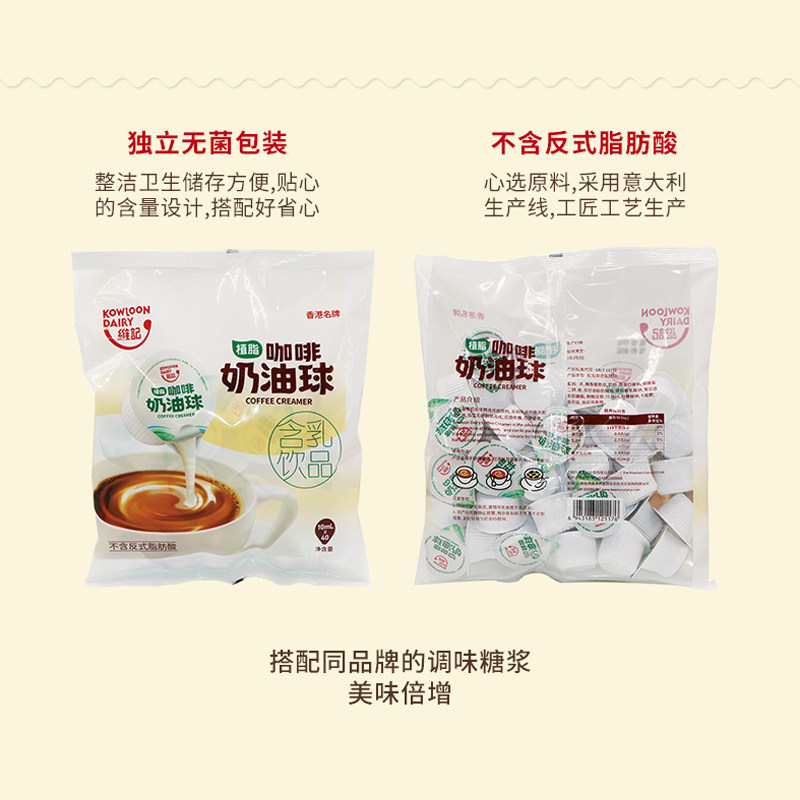 维记咖啡伴侣奶包10ml80咖啡奶油球 华旭升食品奶油球