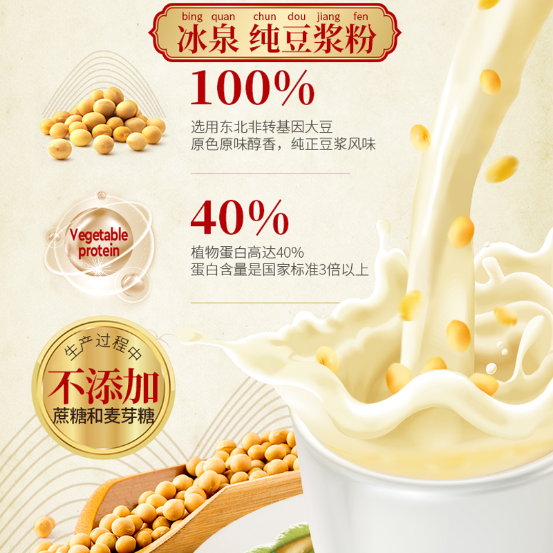 冰泉纯豆浆粉黑豆非无糖无添加蔗糖脂早餐低原味减豆纯黄豆粉官方