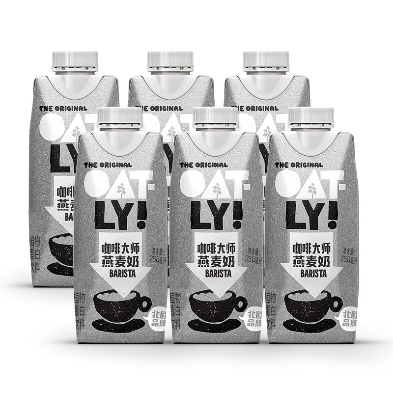 oatly咖啡大师燕麦奶噢麦力植物蛋白饮料原味咖啡伴侣早餐燕麦奶