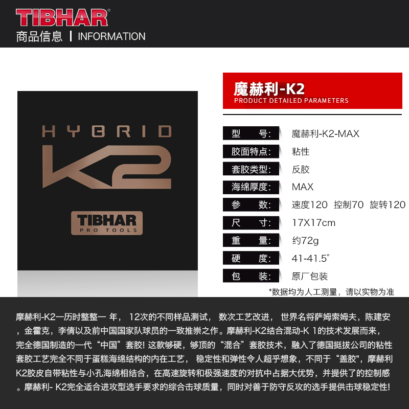 TIBHAR挺拔K2德国进口粘性乒乓球胶皮兵乓球拍套胶专业反胶74-034-图3