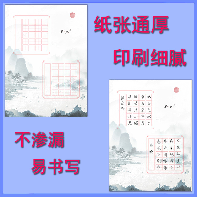 小学生A4田字格硬笔书法作品纸铅笔写字比赛专用钢中国复古风五言