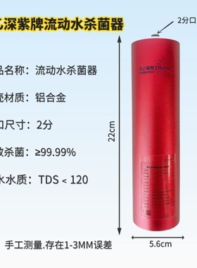 净水器末端灭菌紫外线杀菌灯中小流量家用学校单位管线机消毒专用
