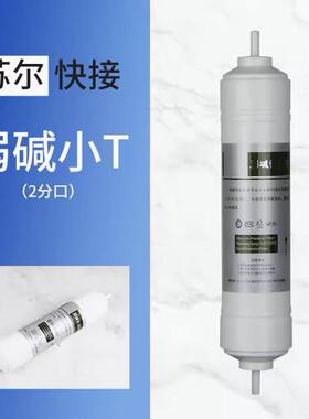 新苏尔矿物质弱碱滤芯