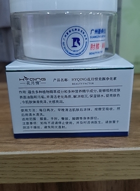 花月情HYQING美颜净化素70g