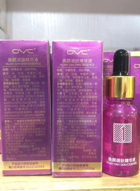 OVC 焕颜调肤精华液15ml水润保湿光滑细腻锁水保湿提亮肤色原液