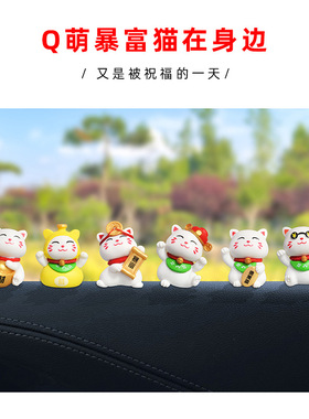 可爱招财猫车载中控台摆件