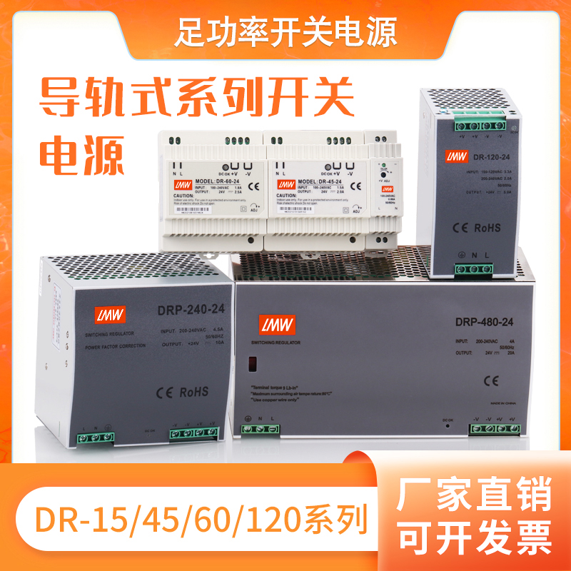 明MDR/DRP导轨式开关电源伟120W24V DR-75/150/240/5A/10A12V电源 - 图0