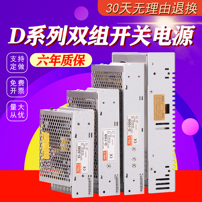 明双组输出60W开关电源5V12V24V双输出伟D-75ABC/5V6A24V4AD-150b - 图1