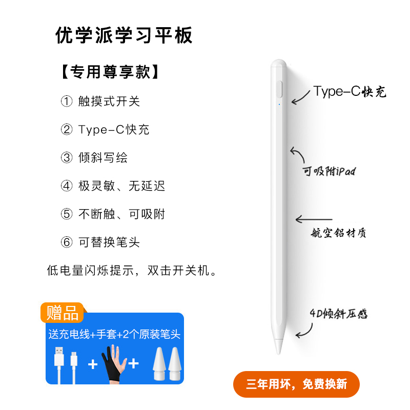 新款触屏笔适用优学派u86触控笔u90学习机u56笔u60umix手写笔-图0