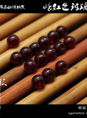 仿石榴石红色玻璃圆珠散珠暗红色