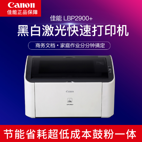 全新 佳能/canon LBP2900+ 黑白激光 hp 1020plus 打印机家用办公 - 图1