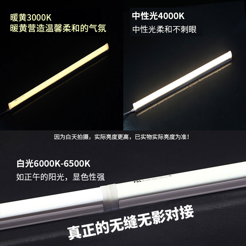 FSL 佛山照明 led灯管T5一体化全套LEDT5 LED光管LED日光灯支架灯 - 图2