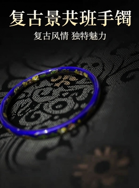 中古vintage手镯 景泰蓝工艺