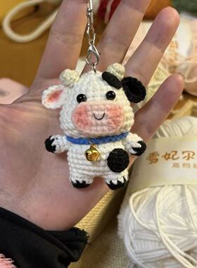 毛线diy迷你奶牛挂件编织手工钩织玩偶材料钥匙扣钩针礼物闺蜜
