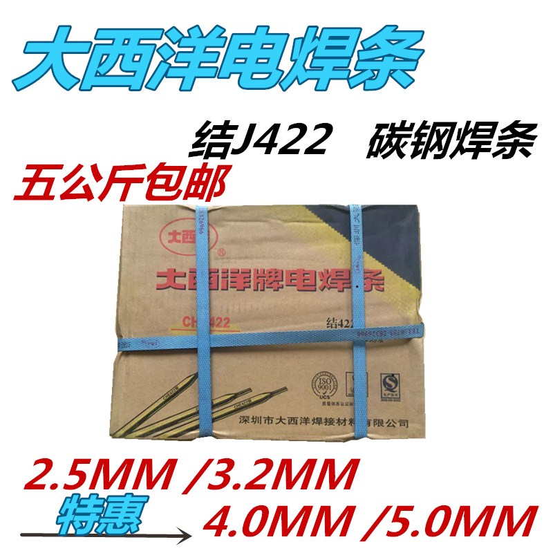 大西洋J422 J506(拉力)  碳钢防粘电焊条2.5/3.2/4.0/5.0品质焊材