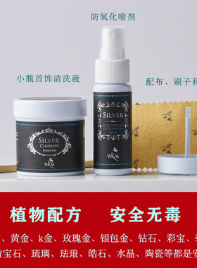 食品级洗银水不伤银首饰清洗剂