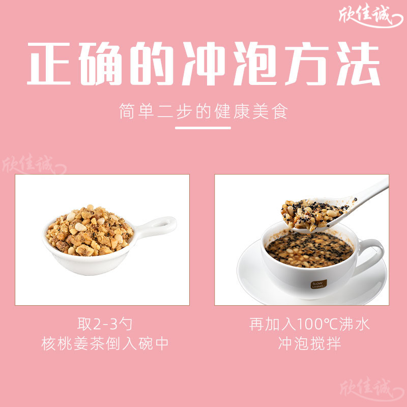 温州特产欣佳诚手工松子姜茶红糖核桃坚果哺乳老姜汤大姨妈茶早餐 - 图1