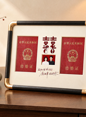 结婚证收纳相框圆角新中式A4