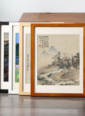 右手边实木简约画框字画框