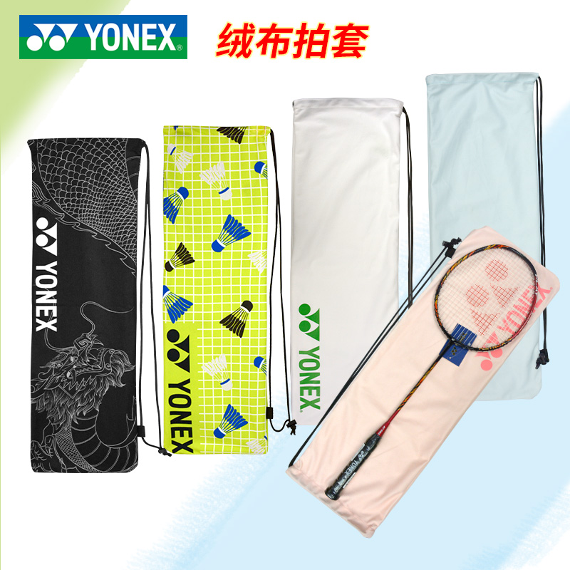 官方正品YONEX尤尼克斯羽毛球拍袋绒布yy球拍套抽绳背包BA248耐用 - 图0