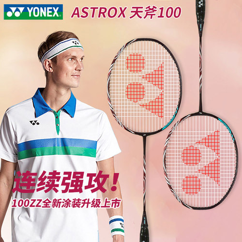 yy正品Yonex尤尼克斯羽毛球拍天斧100zz碳纤维专业拍ax88紫气东来 - 图0
