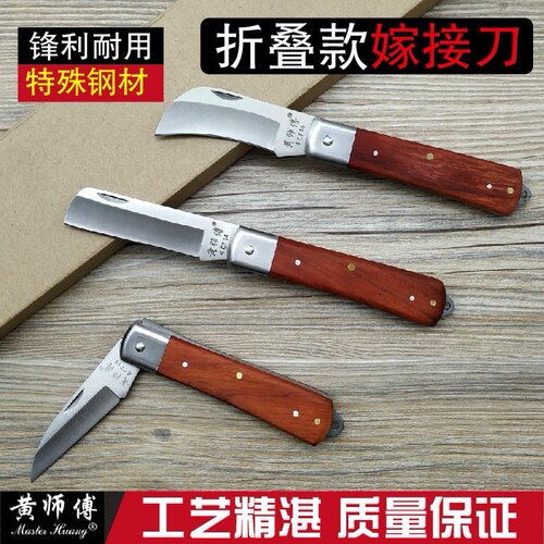 园艺修枝小刀果树剪子嫁接刀削枝电工刀削树枝苗嫁接园艺剪芽接嫁 - 图0