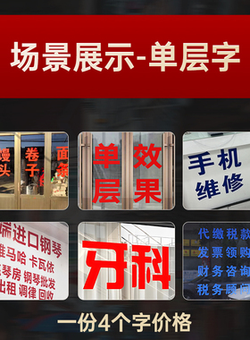 广告贴纸定制贴玻璃门上的字门贴即时贴定做贴字做字订做自粘刻字