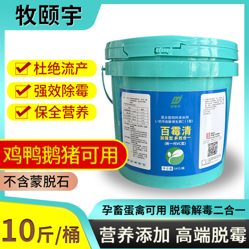 正品脱霉剂兽用孕畜母畜可用猪牛羊鸡鸭脱霉净饲添加剂可拌料兑水 - 图0