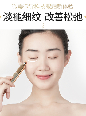 买1送1透蜜电动眼霜多效修护紧致