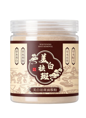 美白祛斑面膜粉草本养颜七子白软膜粉淡斑去黄祛痘正品官方旗舰店