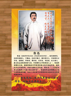 鲁迅画像背胶贴画历史人物挂画学校爱国主题装饰画教室悬挂卷轴画