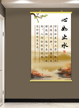 心如止水字画 书房装饰卷轴画轻奢国风励志文字挂画 静心背胶贴画