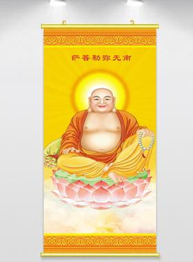 弥勒佛贴墙画像佛像贴纸笑面佛大肚佛卷轴挂画玄关平安旺宅挂轴画
