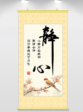 静心字画卷轴画书房挂画茶室画禅意贴画办公室轻奢中式书法装饰画