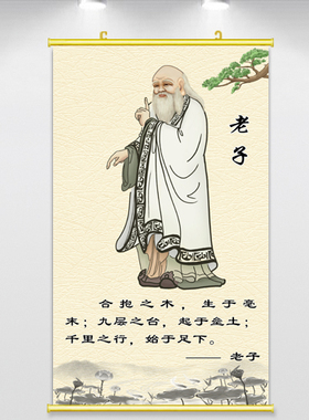 老子画像贴画道家励志挂画国学名言铝合金卷轴画教室贴墙字画海报
