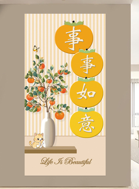 事事如意柿子寓意画玄关吉祥挂画卷轴画餐厅贴画自粘奶油风装饰画